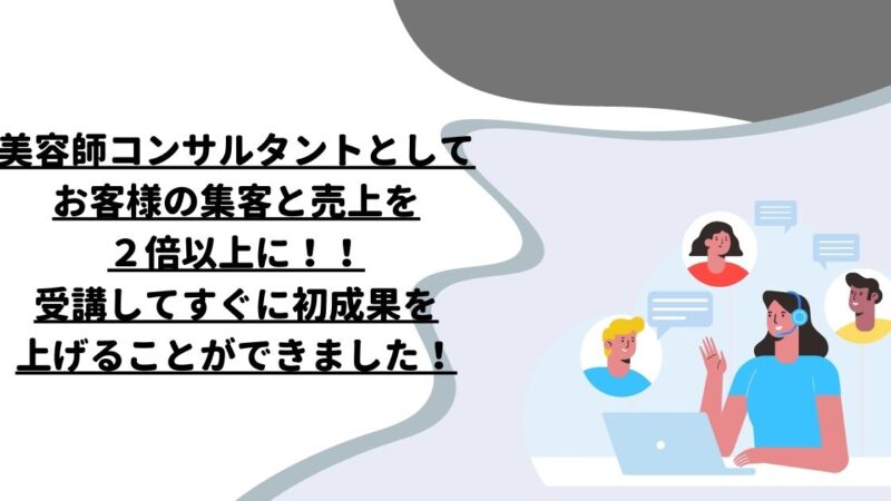 お客様の声 マーケティング・エンゲージメント株式会社