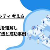 ダイバーシティ 考え方：多様性を理解し、活用する方法と成功事例