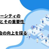 ダイバーシティのメリットとその重要性 – 組織と社会の向上を探る