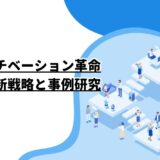 従業員モチベーション革命：成功への新戦略と事例研究