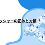 会社クラッシャーの正体と対策