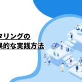 メンタリングの本質と効果的な実践方法