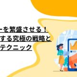 SNSでバーを繁盛させる！集客を加速する究極の戦略と実践テクニック