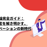 ERG理論完全ガイド：欲求の秘密を解き明かす、成長とモチベーションの新時代