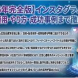 【2025年完全版】インスタグラム広告とは?費用・やり方・成功事例まで徹底解説