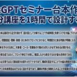 ChatGPTセミナー台本作成術｜90分講座を1時間で設計する方法