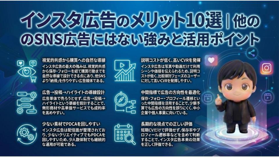 インスタ広告のメリット10選｜他のSNS広告にはない強みと活用ポイント