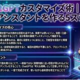 ChatGPTカスタマイズ術｜自分専用アシスタントを作る5ステップ